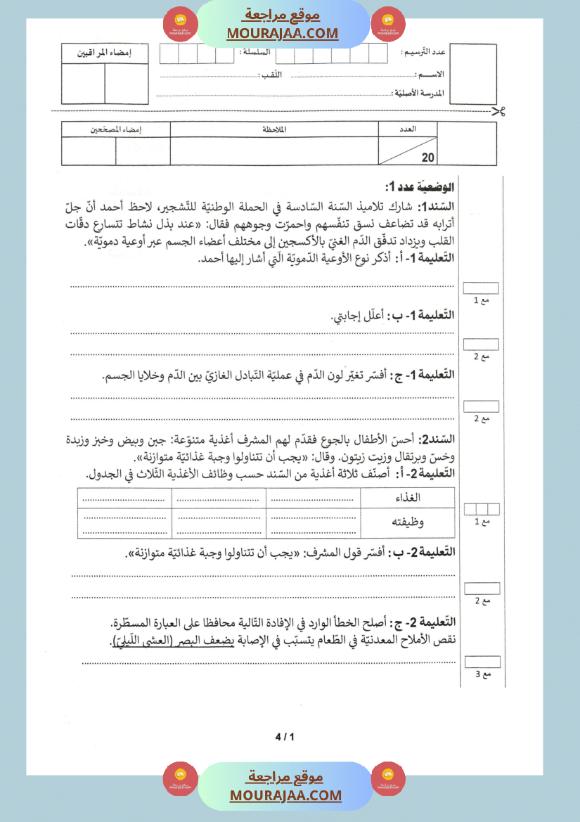 مناظرة ايقاظ علمي 2023